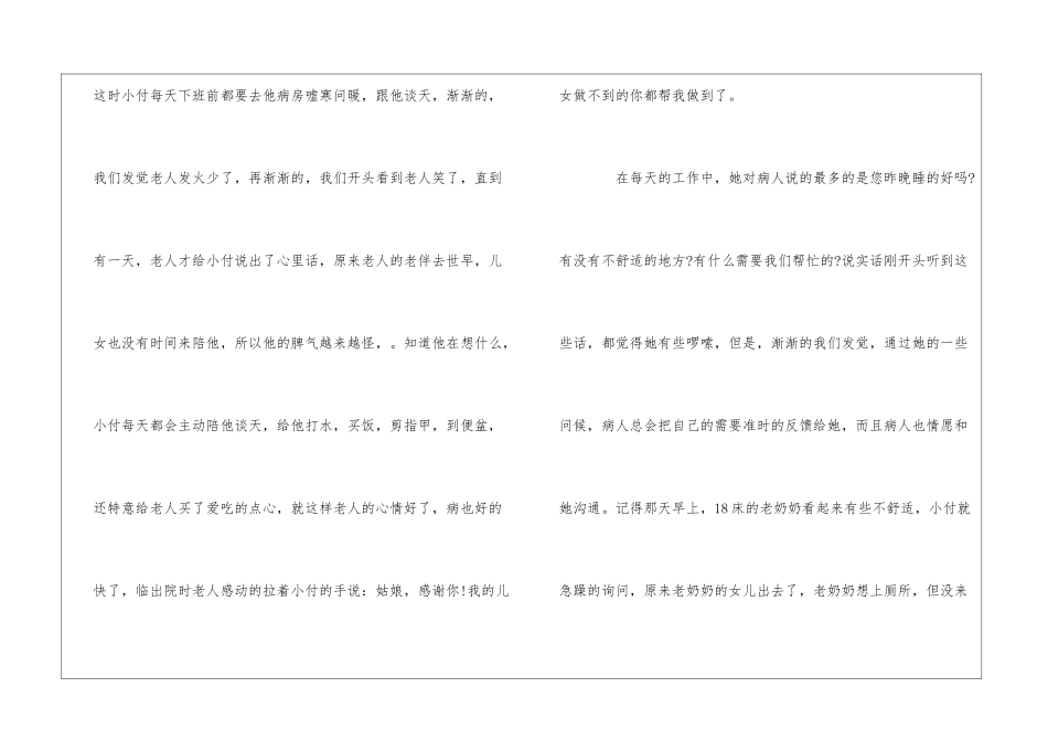 2024年优质护理服务标兵申报材料2篇_第3页