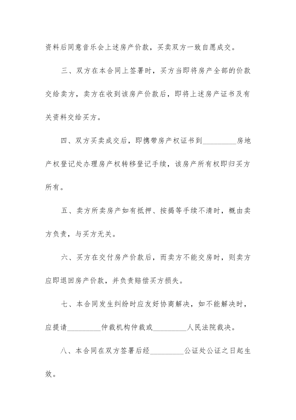 2024年优质学区房买卖合同书_第2页