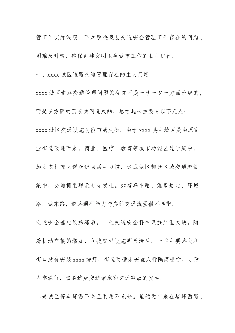 2024年优秀调研报告-_第2页