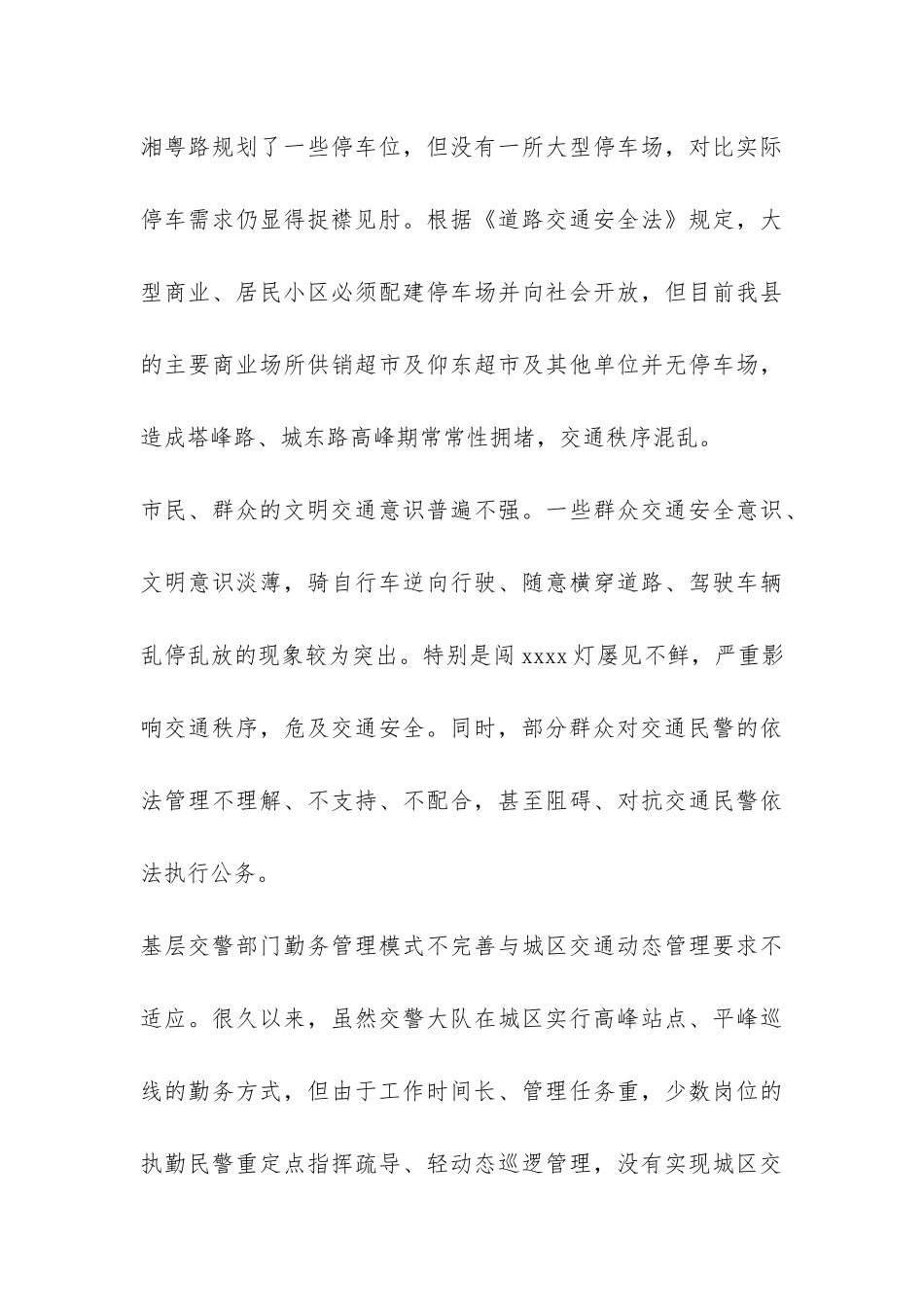 2024年优秀调研报告-_第3页