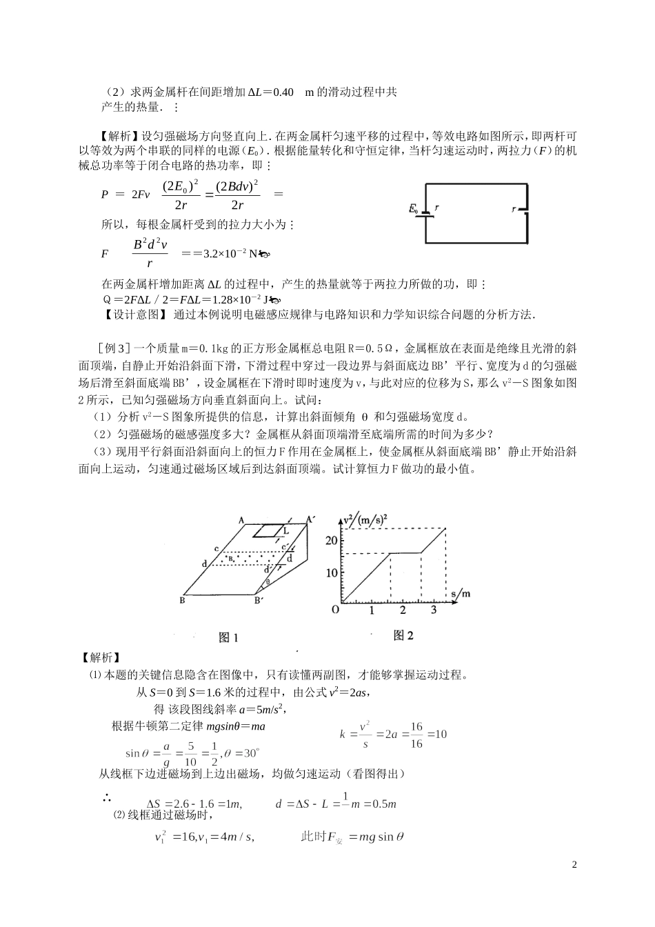 高中物理电磁感应规律的综合应用_第2页