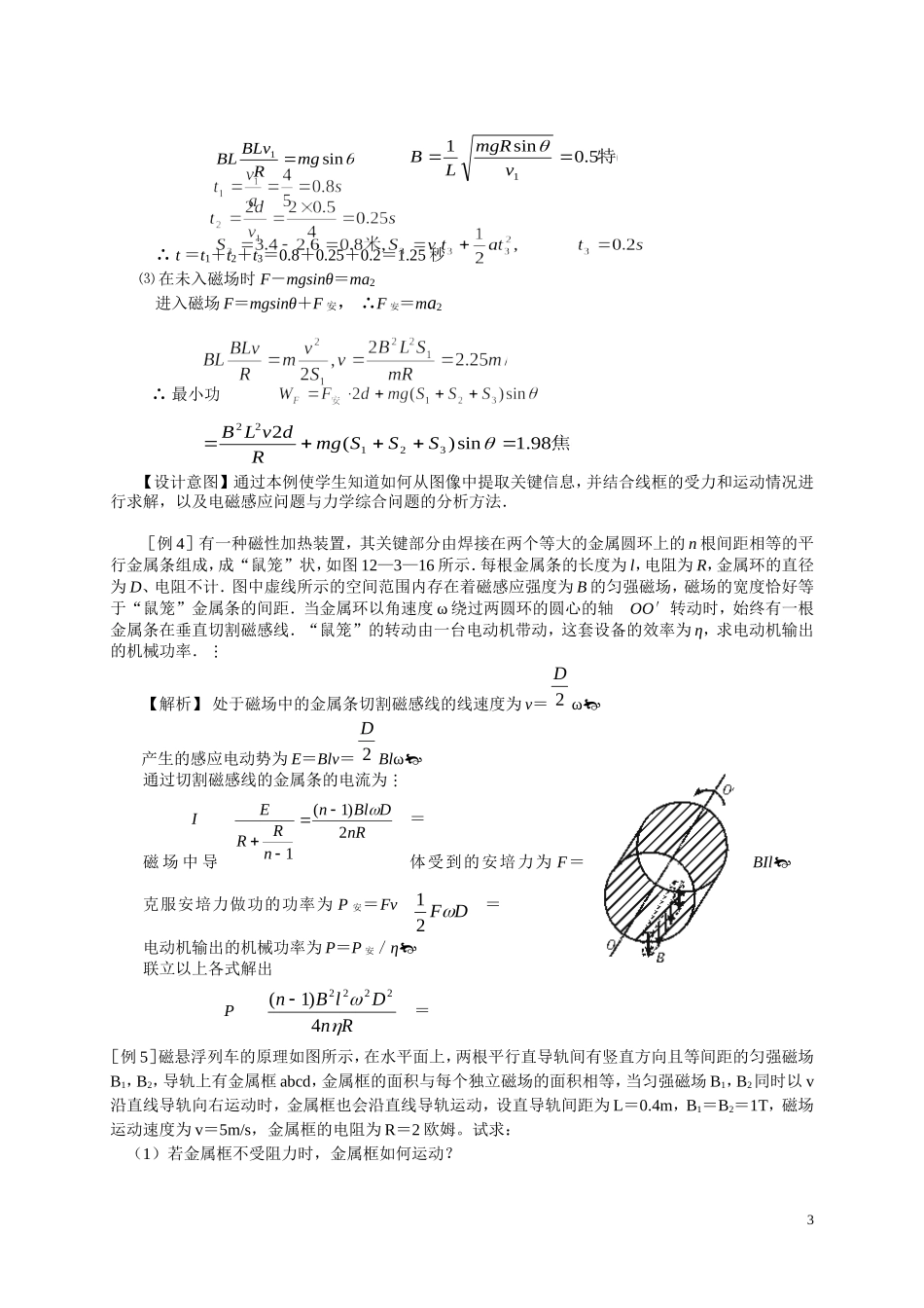 高中物理电磁感应规律的综合应用_第3页