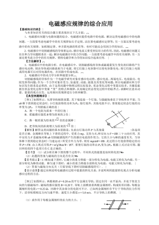 高中物理电磁感应规律的综合应用