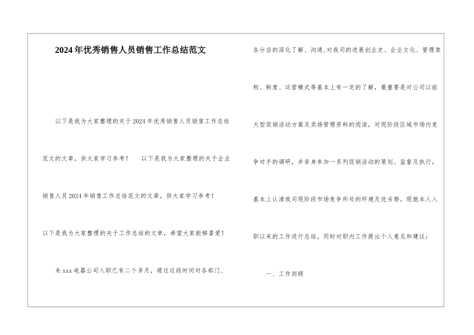 2024年优秀销售人员销售工作总结范文_第1页