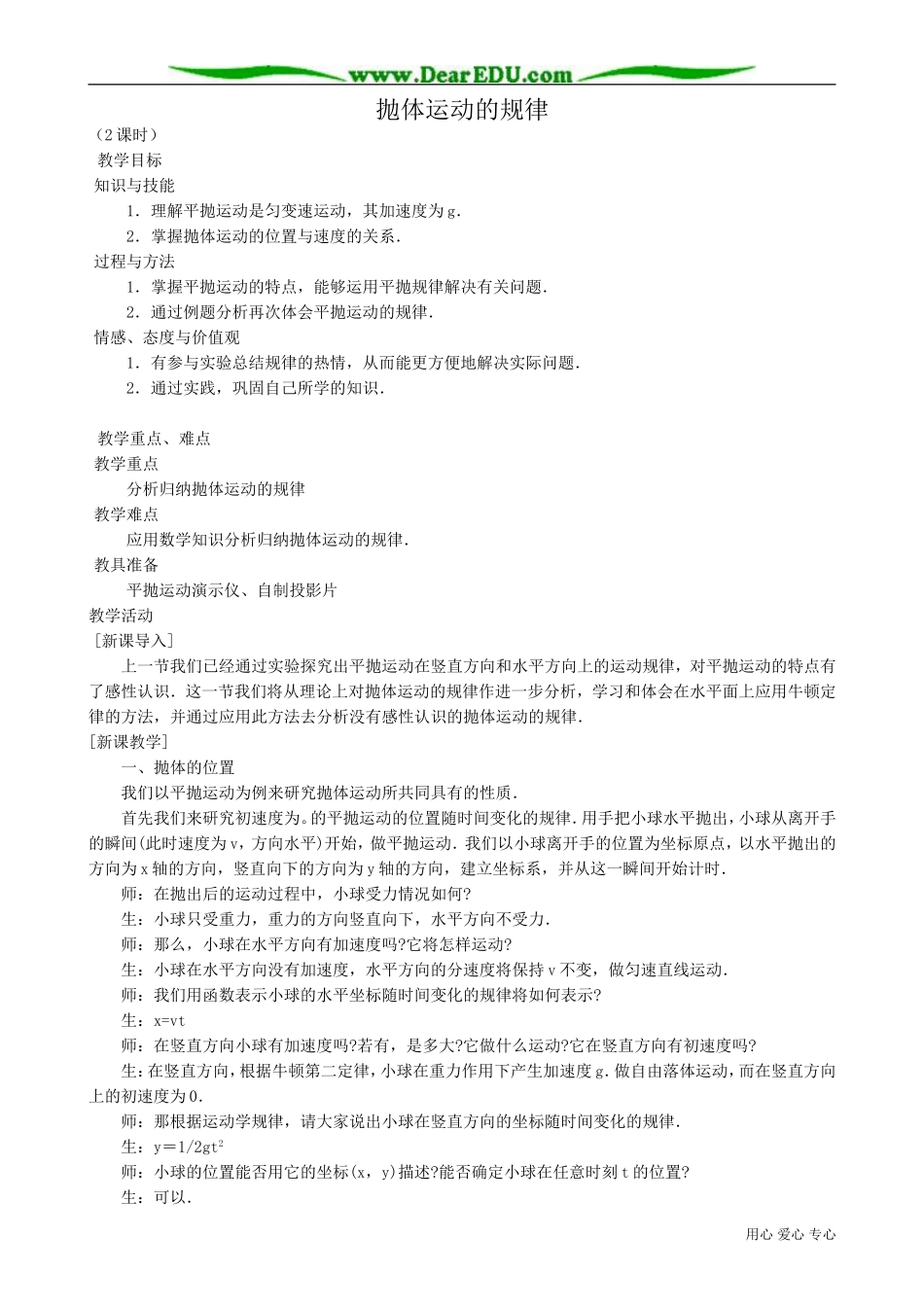 高中物理必修2抛体运动的规律2_第1页