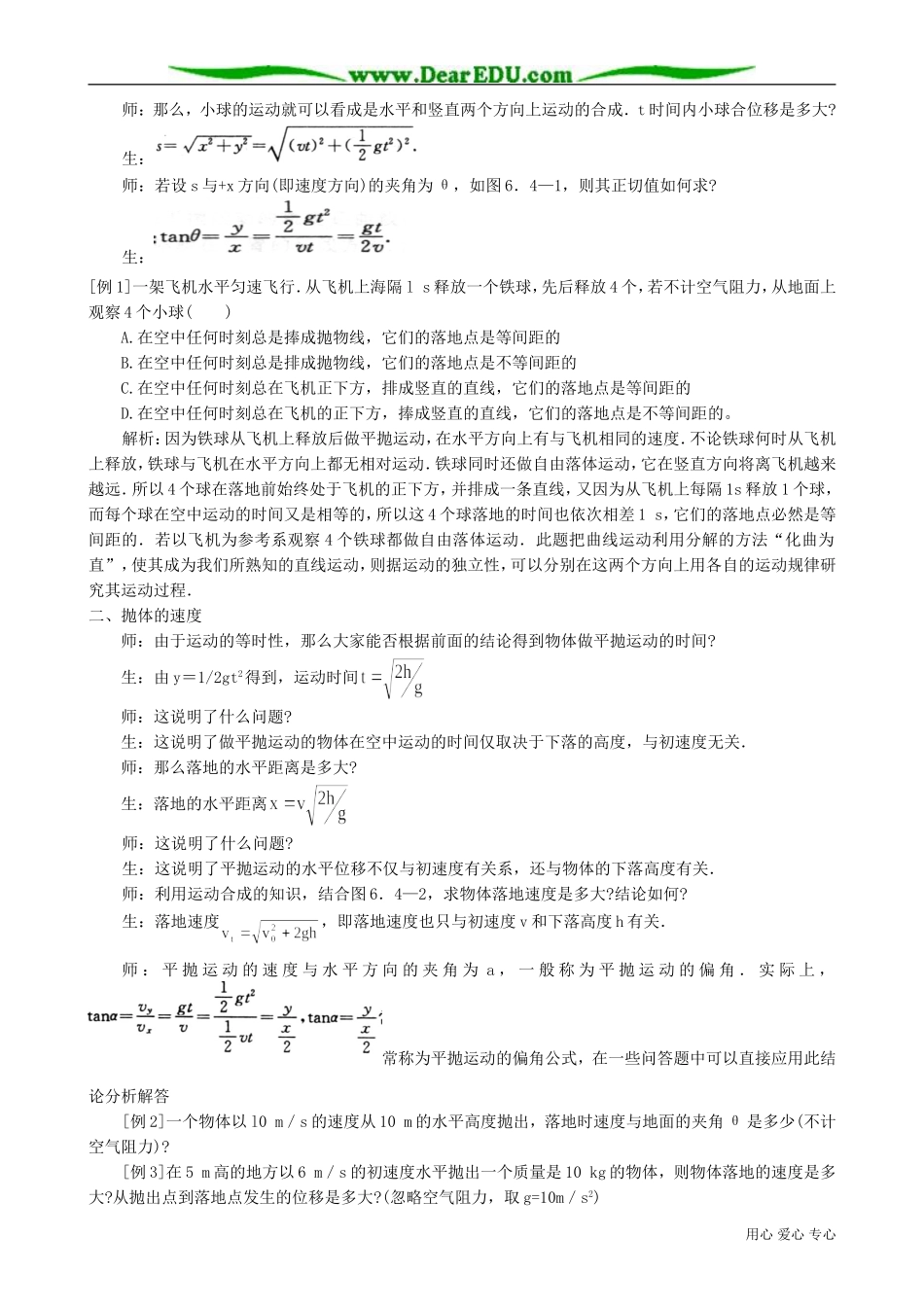 高中物理必修2抛体运动的规律2_第2页