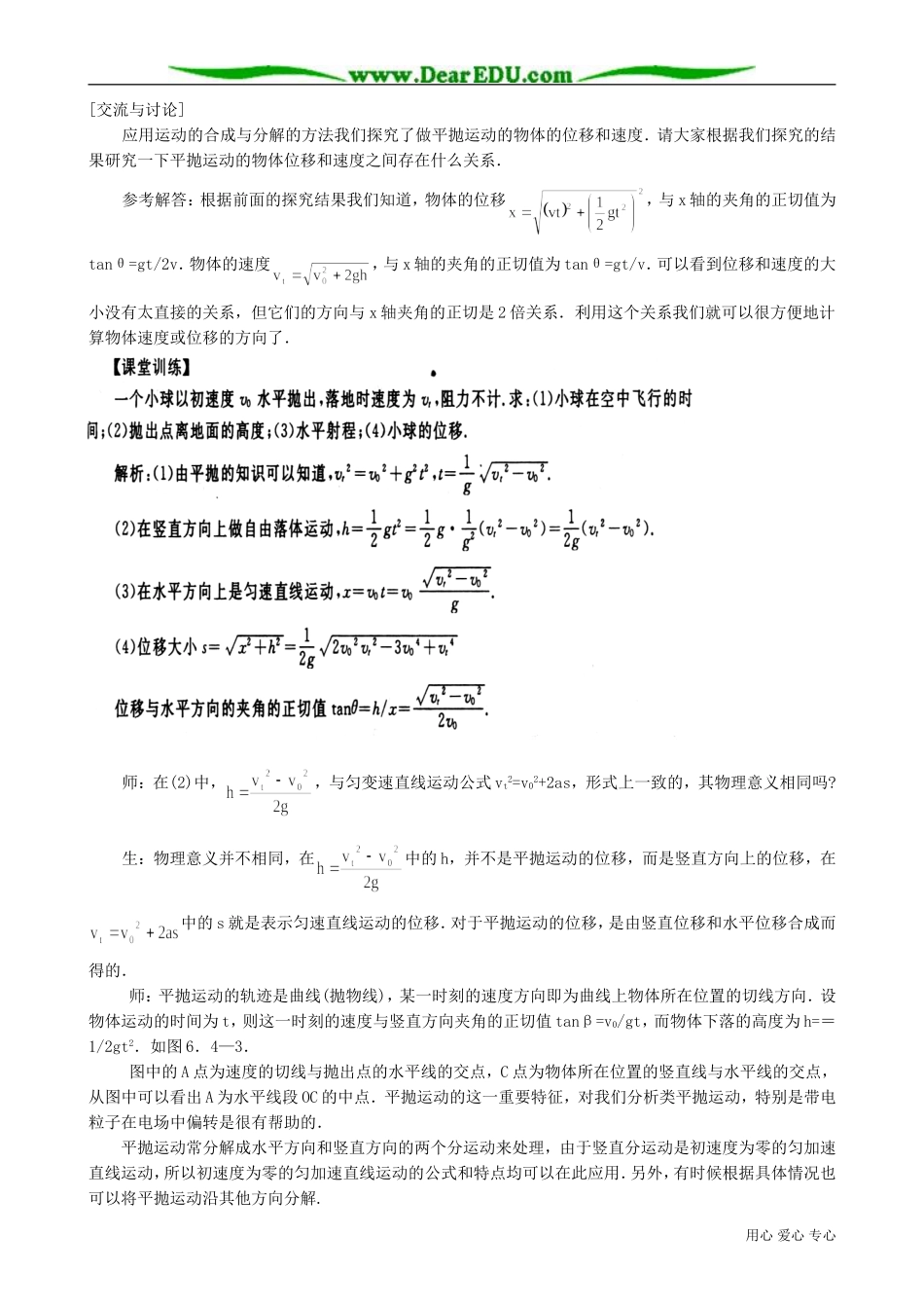 高中物理必修2抛体运动的规律2_第3页