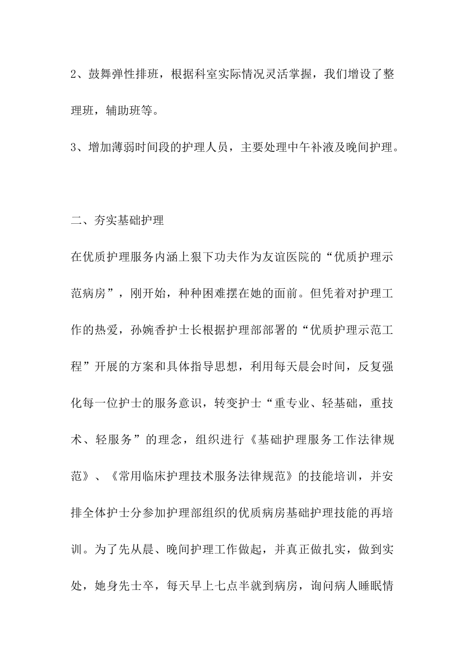 2024年优秀的护士个人先进事迹材料_第2页