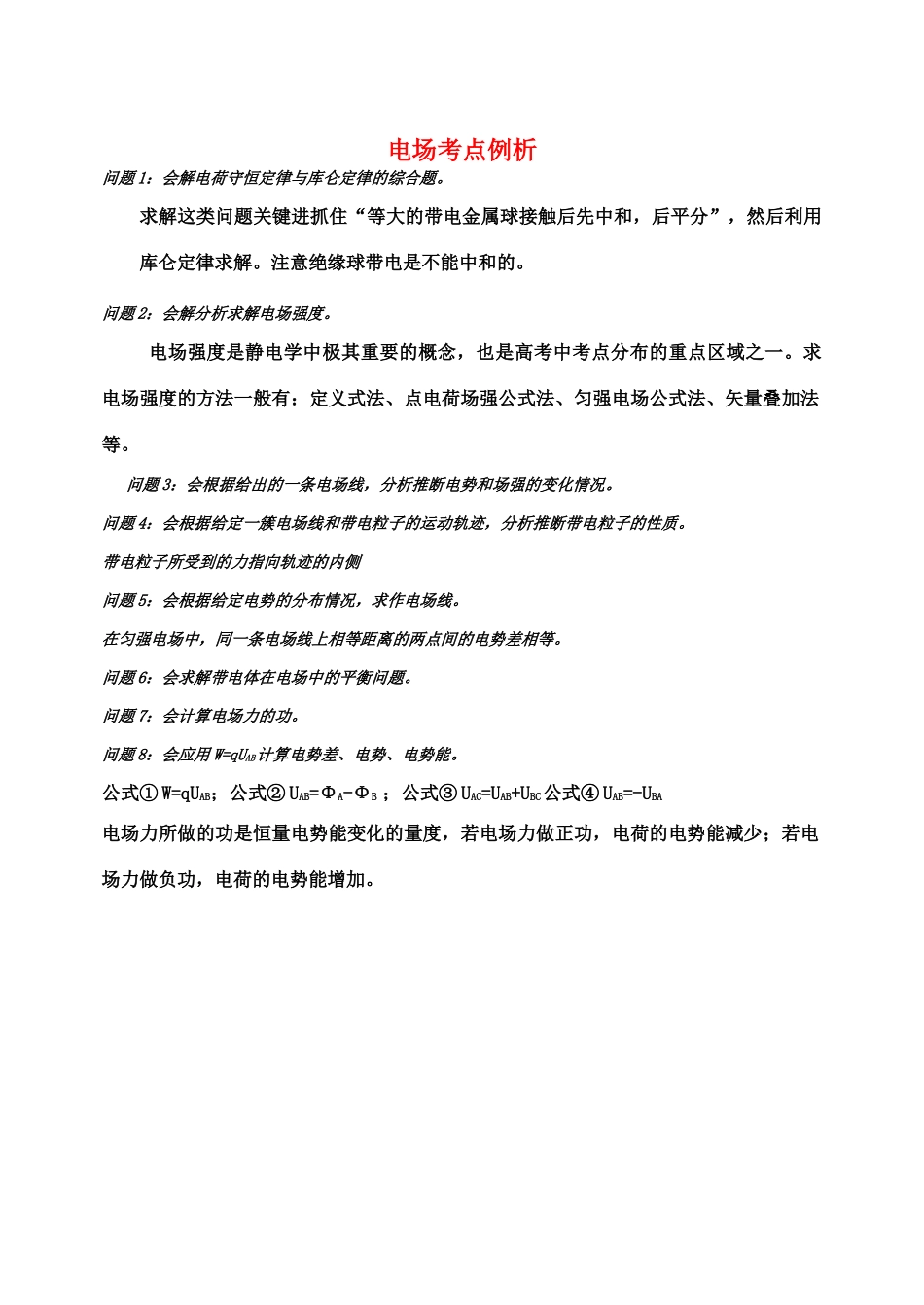 高中物理基础知识总结素材_第1页