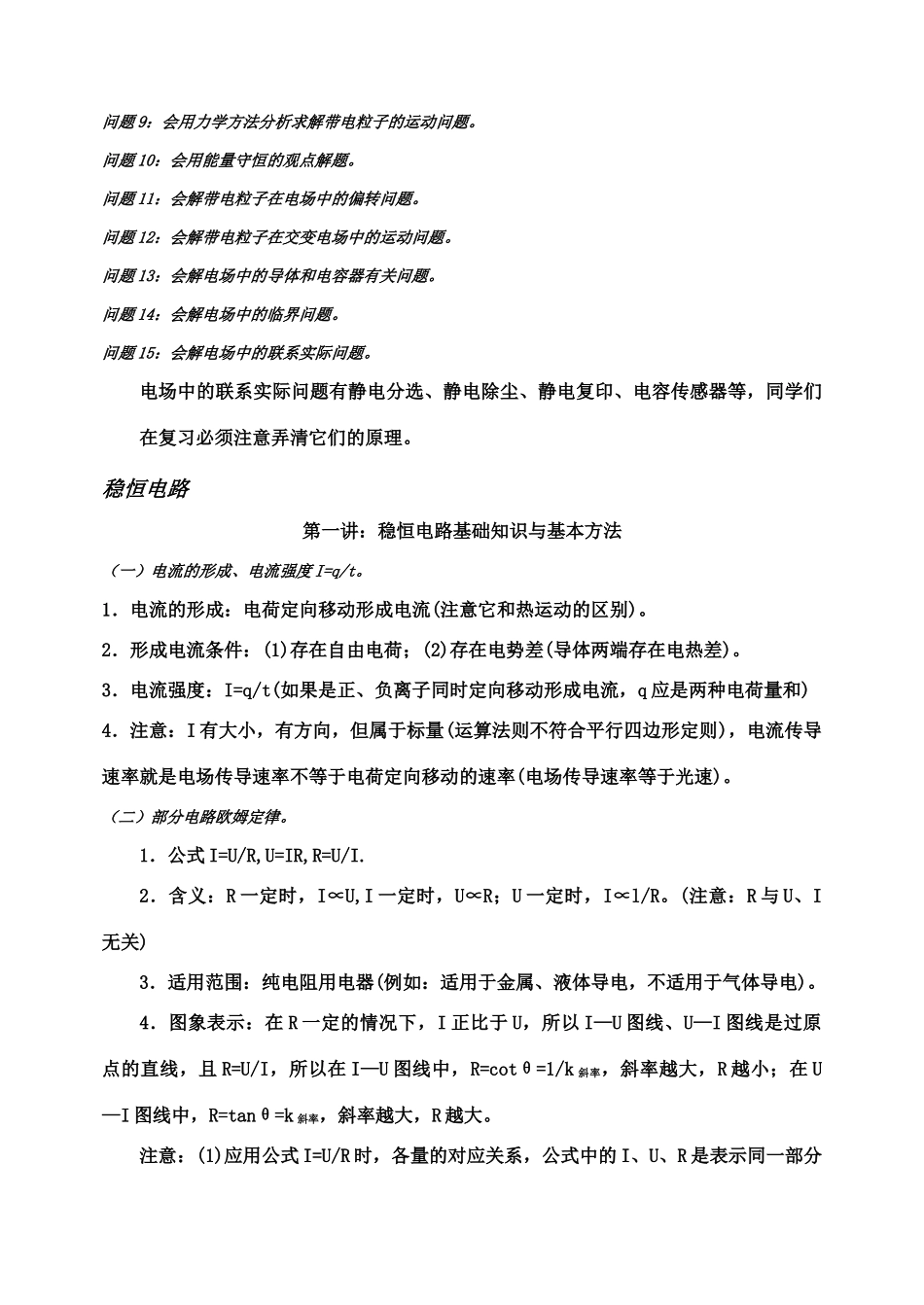 高中物理基础知识总结素材_第2页