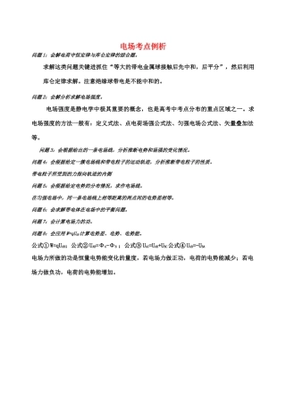 高中物理基础知识总结素材