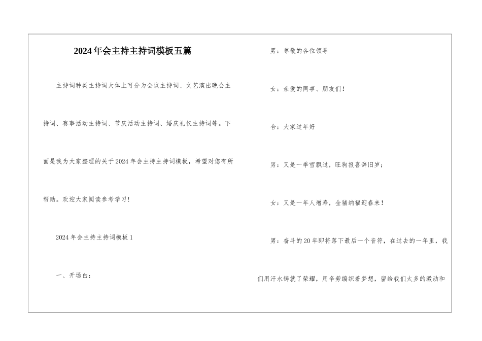 2024年会主持主持词模板五篇_第1页