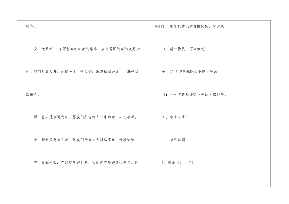 2024年会主持主持词模板五篇_第2页