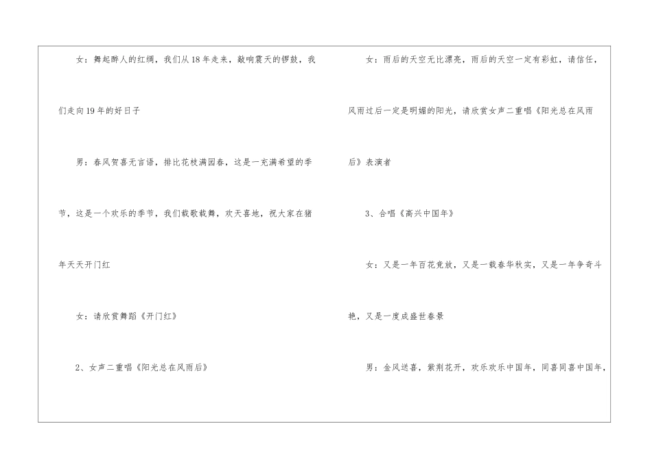2024年会主持主持词模板五篇_第3页