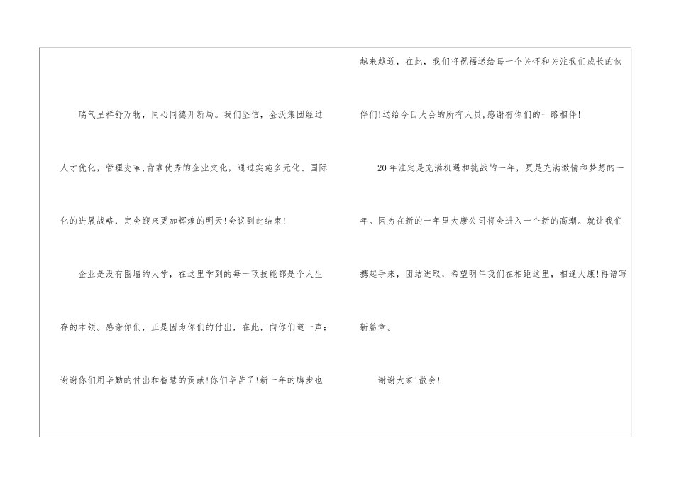2024年会主持稿搞笑台词五篇_第3页