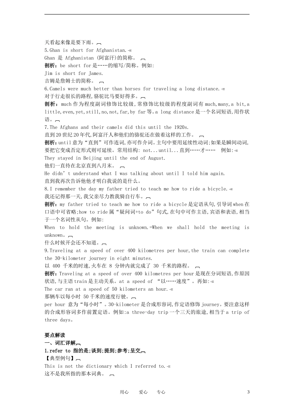 高中英语 Module 3 My First Ride on a Train课堂导学 外研版必修1_第3页