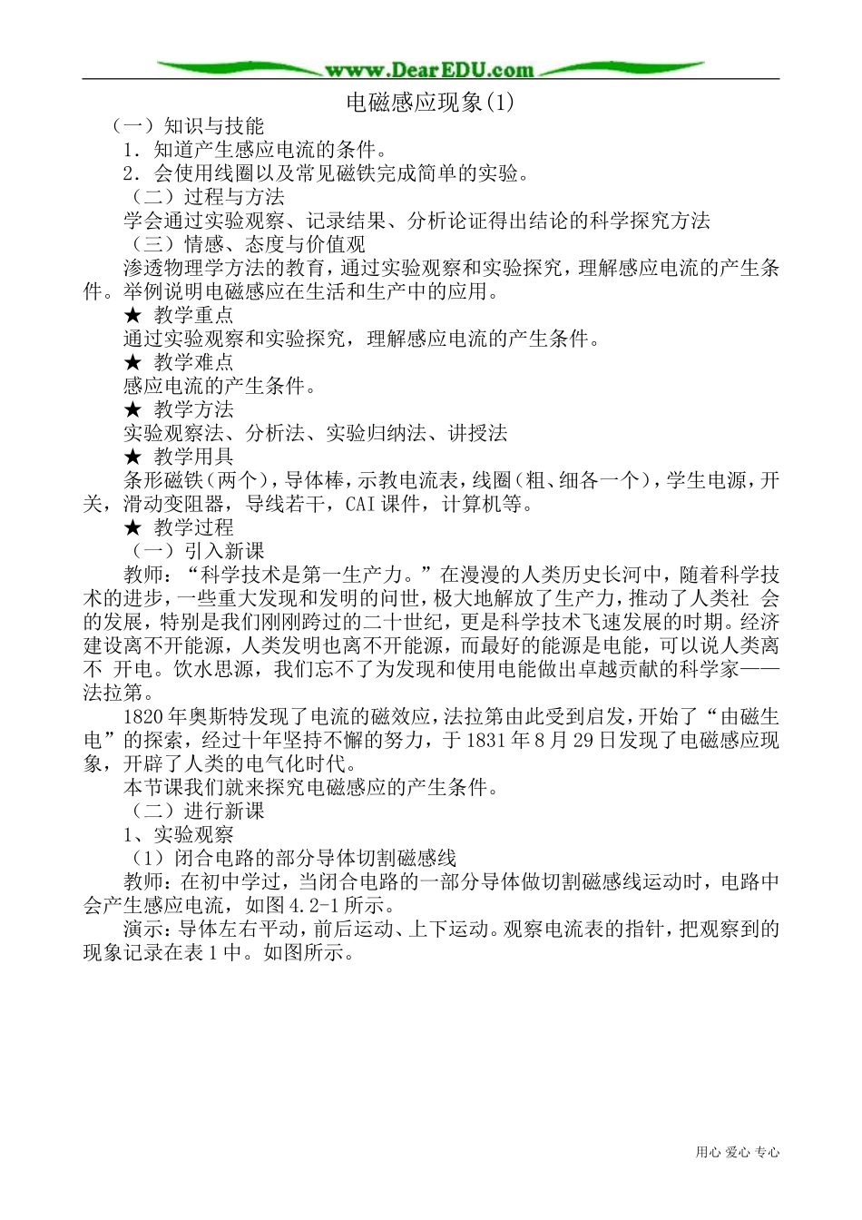 高中物理电磁感应现象教案1新课标 人教版 选修1-1_第1页