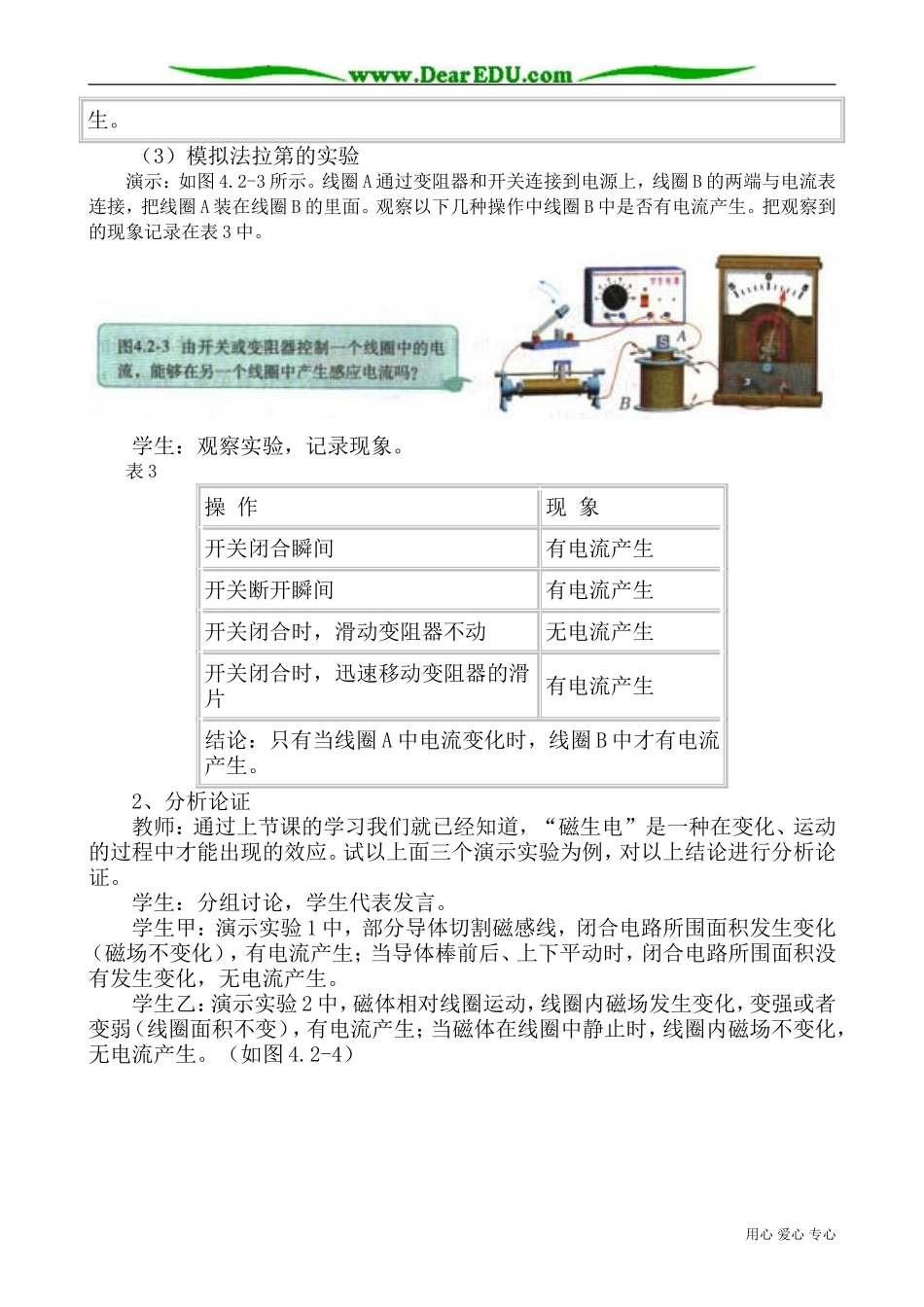 高中物理电磁感应现象教案1新课标 人教版 选修1-1_第3页