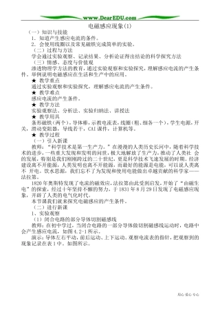 高中物理电磁感应现象教案1新课标 人教版 选修1-1