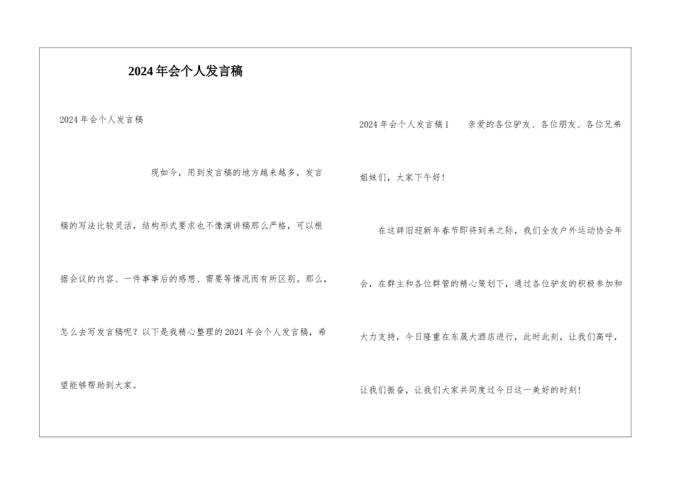 2024年会个人发言稿_第1页