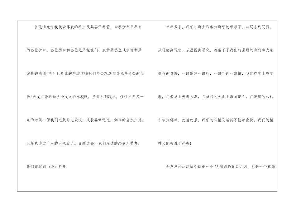 2024年会个人发言稿_第2页