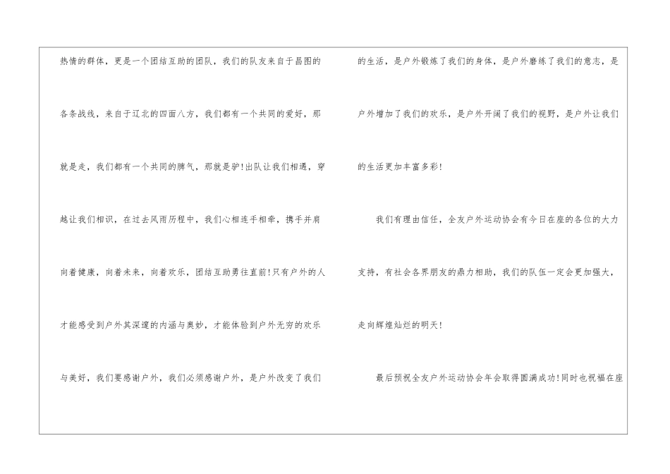 2024年会个人发言稿_第3页
