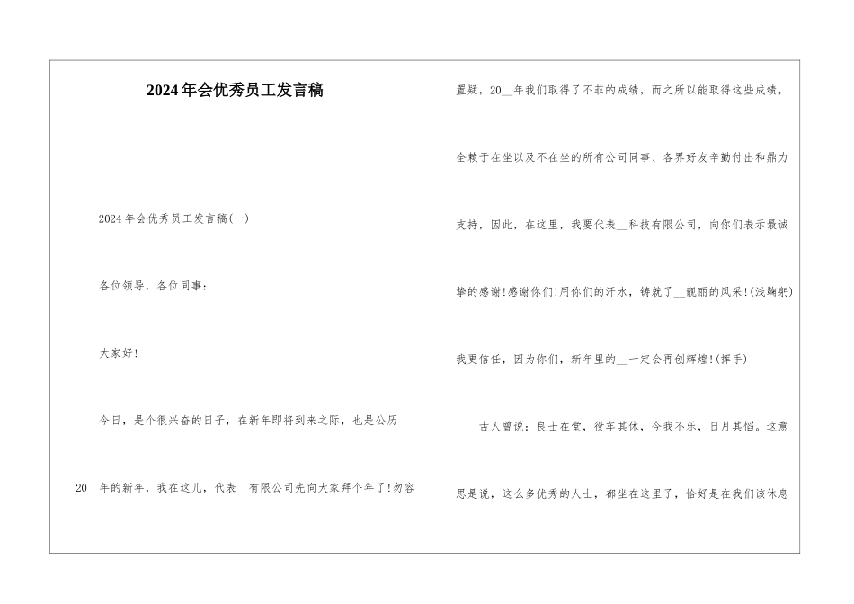 2024年会优秀员工发言稿_第1页