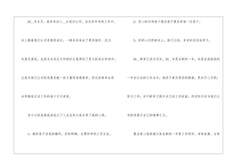 2024年会上获奖感言致辞简短最新_第2页