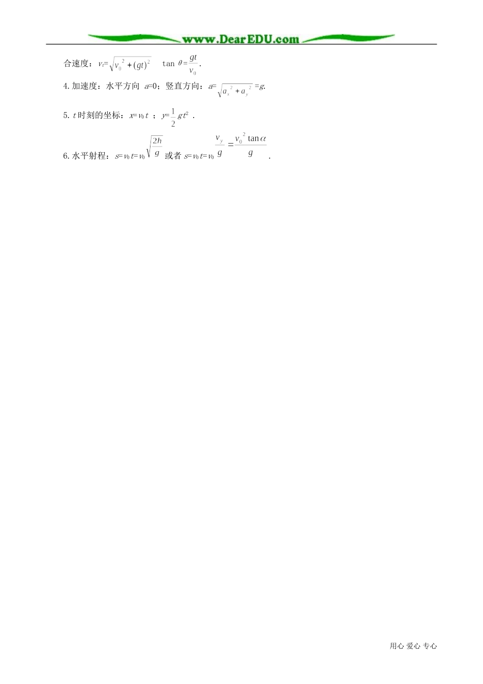 高中物理必修2平抛物体的运动-备课资料_第2页