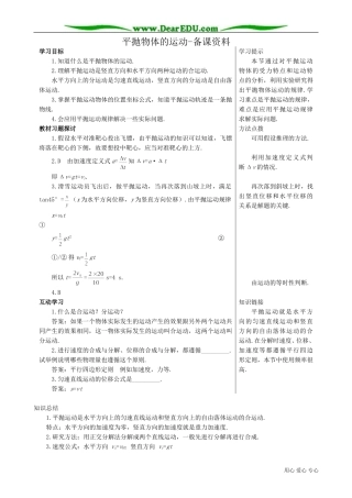 高中物理必修2平抛物体的运动-备课资料