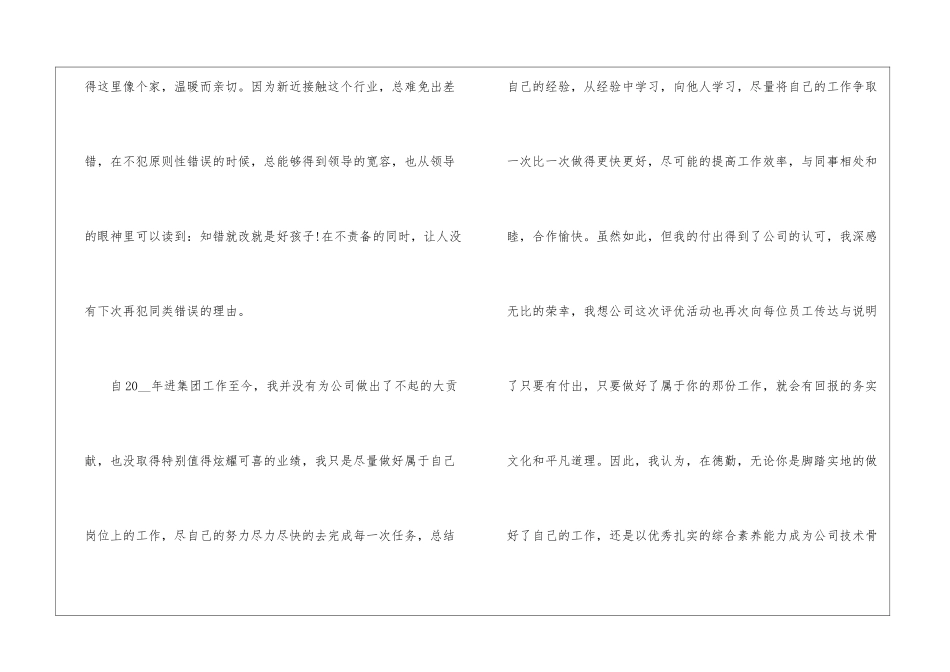 2024年会优秀员工获奖感言5篇_第2页