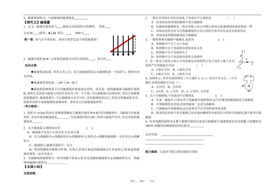 高中物理几种常见的磁场 学案人教版选修3_第2页
