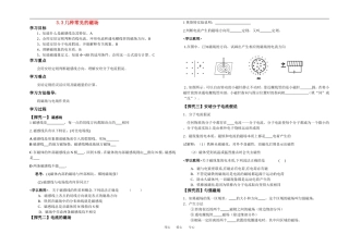 高中物理几种常见的磁场 学案人教版选修3