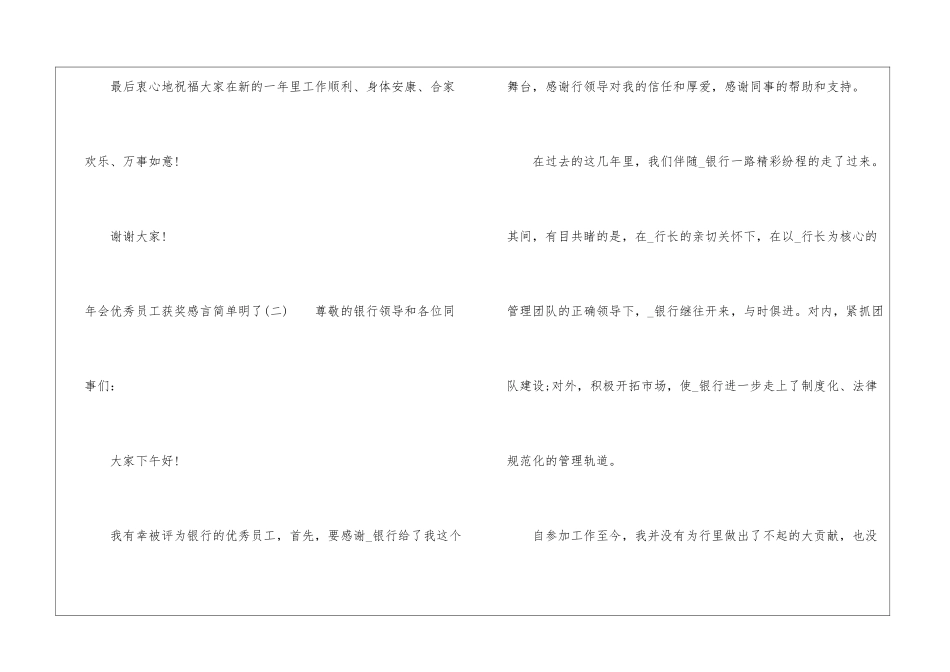 2024年会优秀员工获奖感言简单明了_第3页