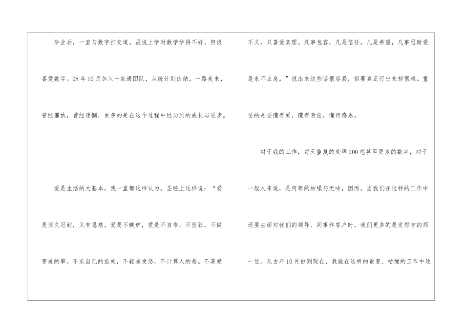2024年会优秀员工获奖感言致辞稿范文五篇_第2页
