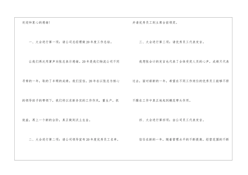 2024年会主持稿搞笑范本五篇_第2页