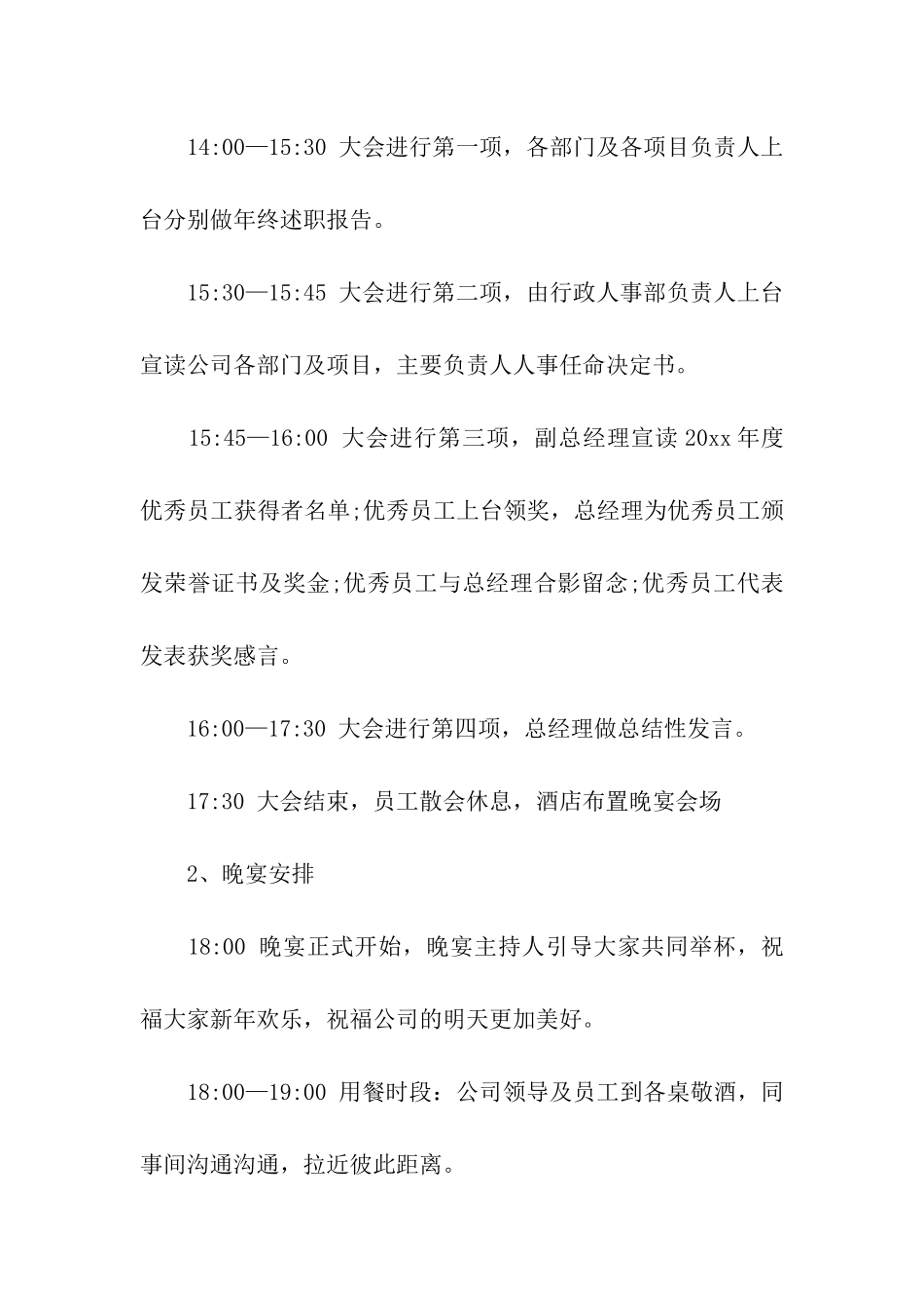 2024年会主题创意活动方案_第3页