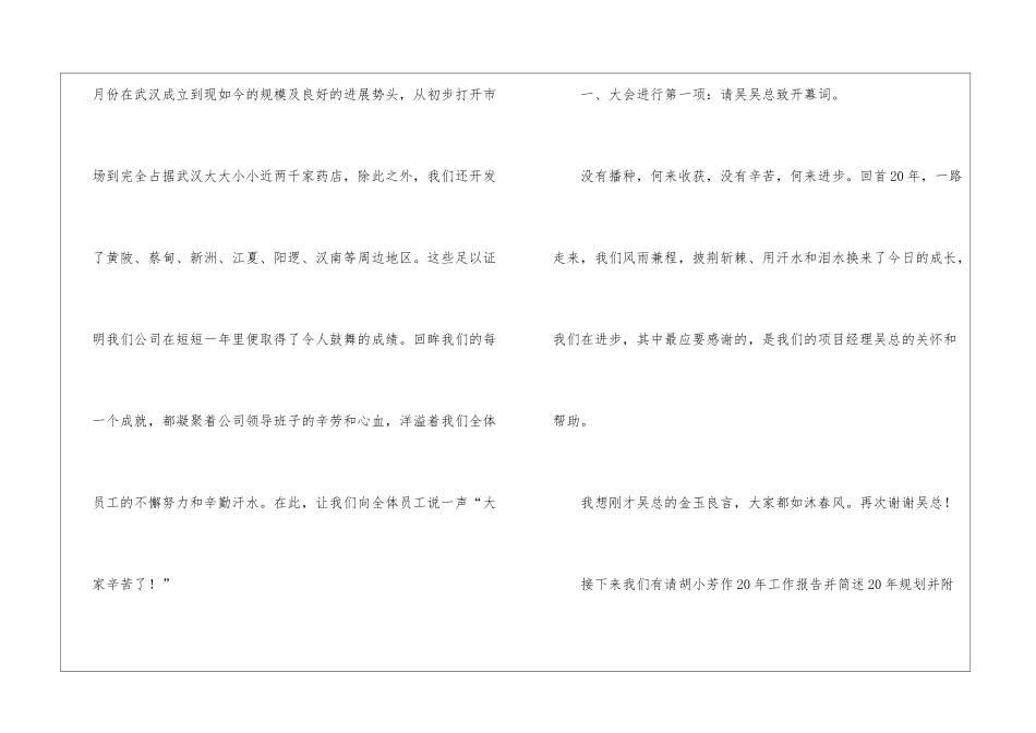 2024年会主持稿结尾五篇_第2页