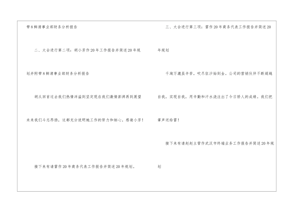 2024年会主持稿结尾五篇_第3页