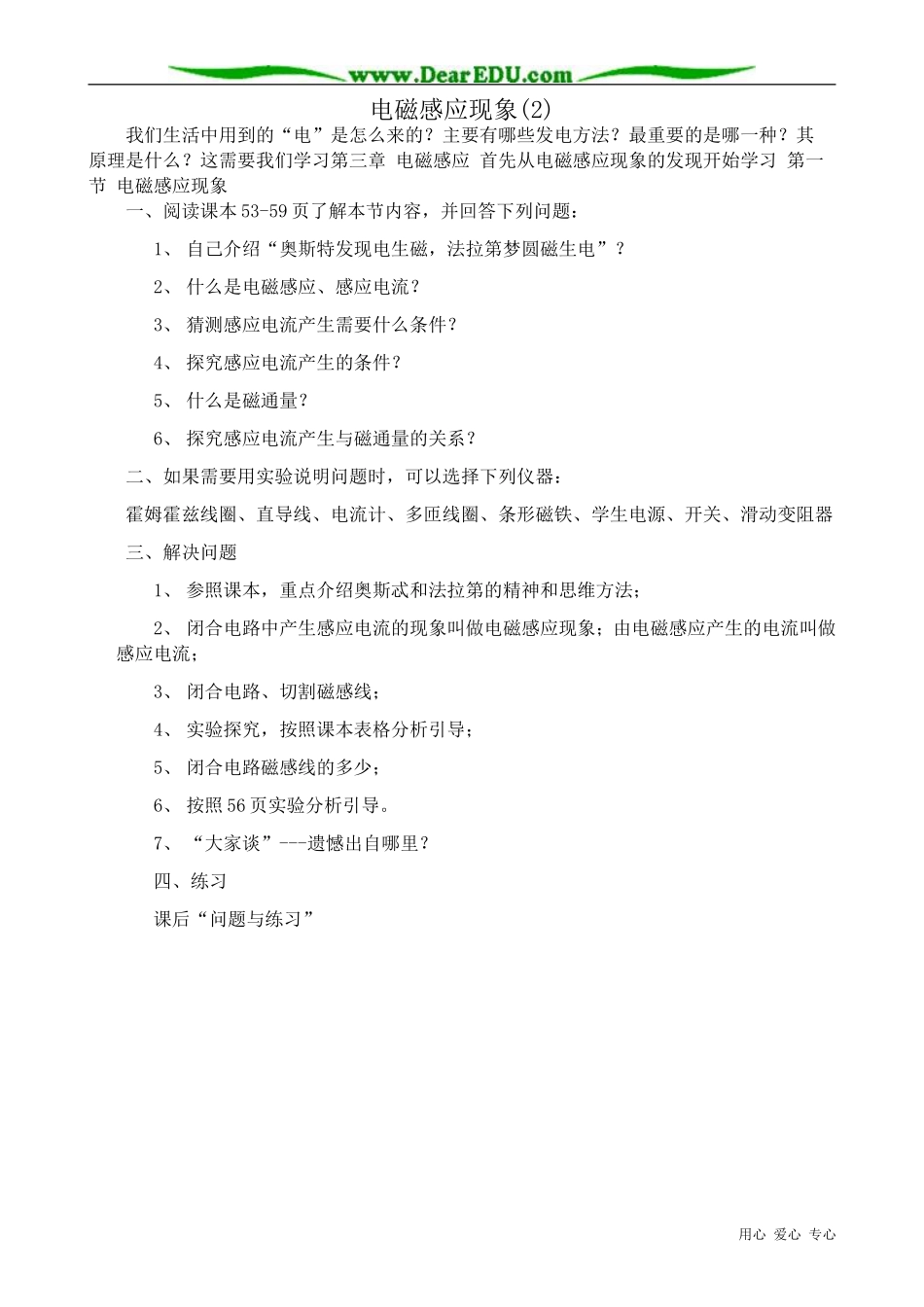 高中物理电磁感应现象教案2新课标 人教版 选修1-1_第1页