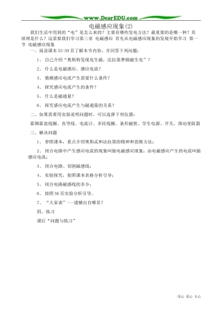 高中物理电磁感应现象教案2新课标 人教版 选修1-1