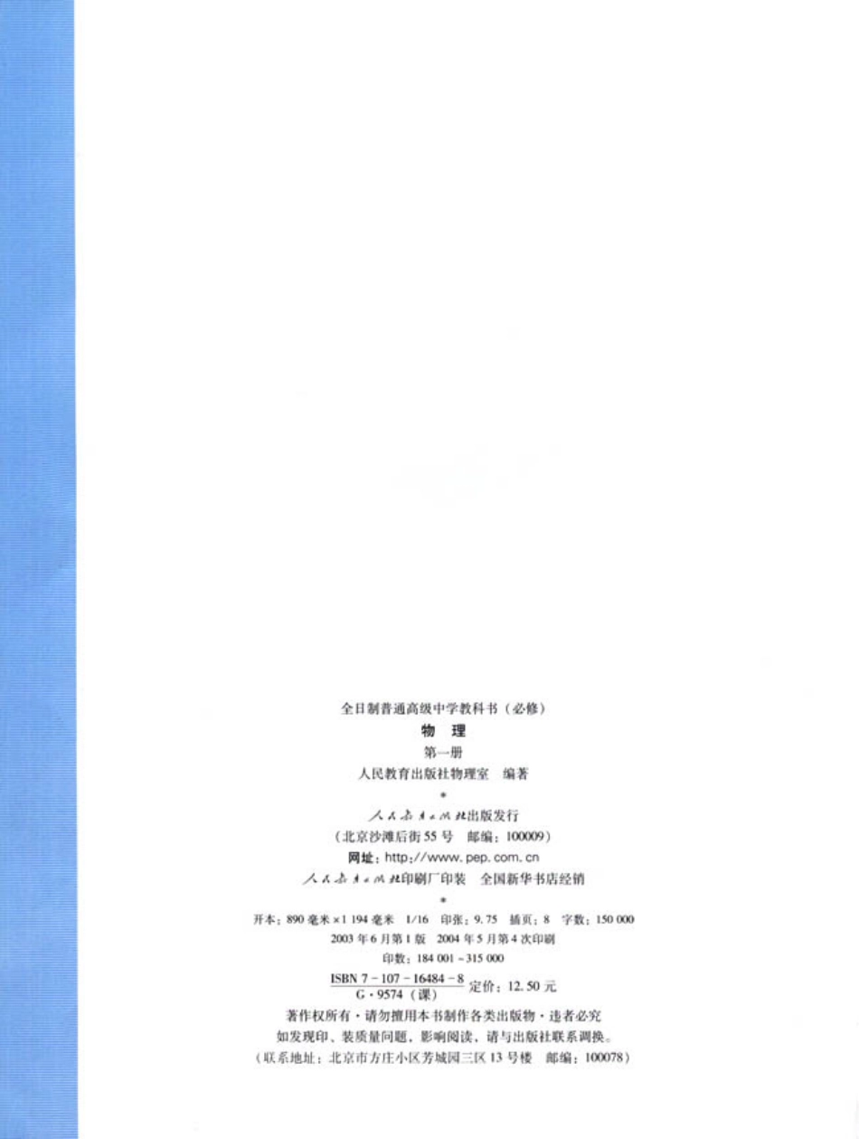 高中物理：电子教材人教版必修1_第2页