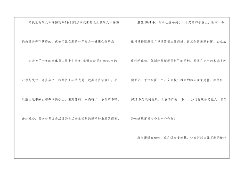 2024年会发言稿三分钟10篇_第2页