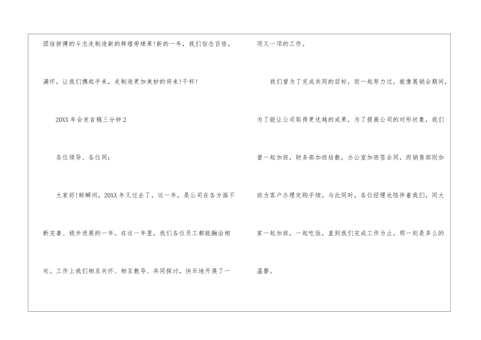 2024年会发言稿三分钟10篇_第3页