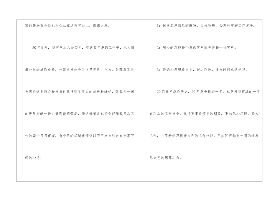 2024年会发言稿三分钟五篇_第2页