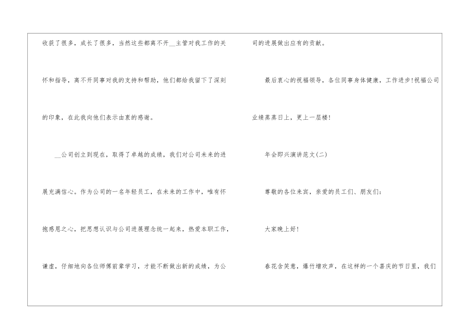 2024年会即兴演讲6篇_第2页