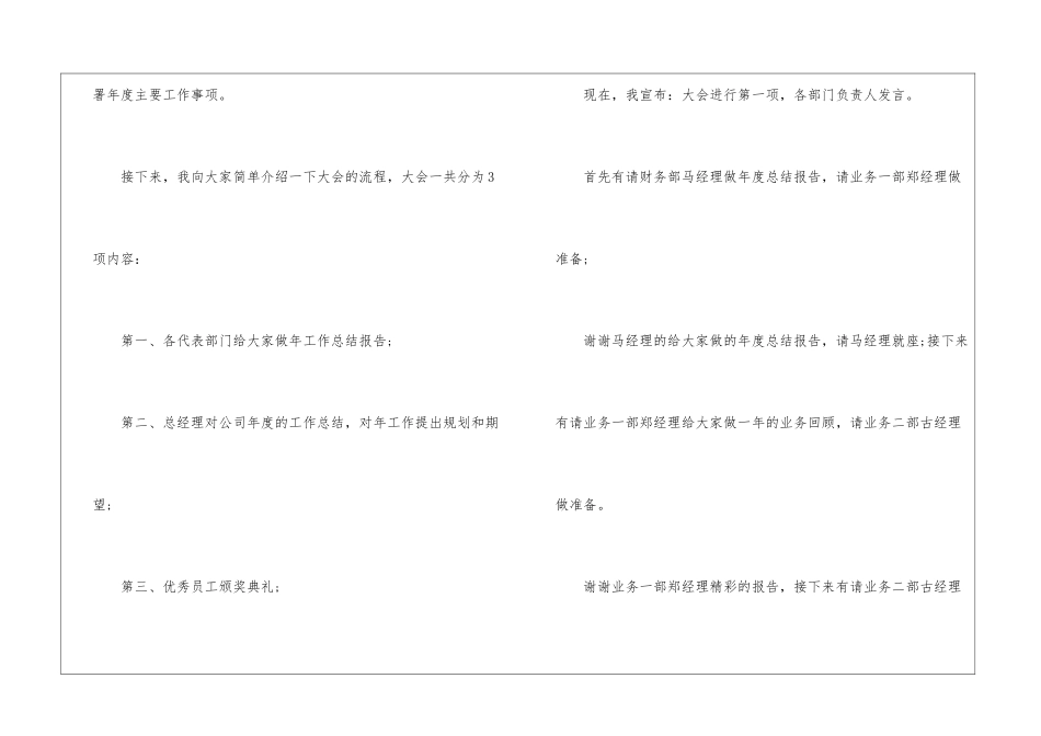 2024年会发言稿模板五篇_第2页