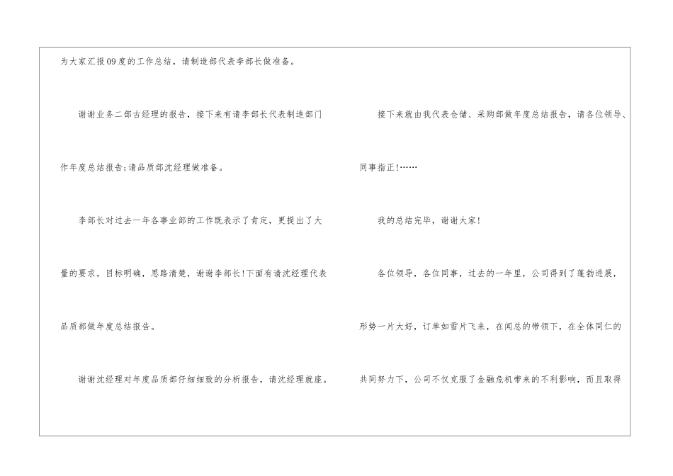 2024年会发言稿模板五篇_第3页