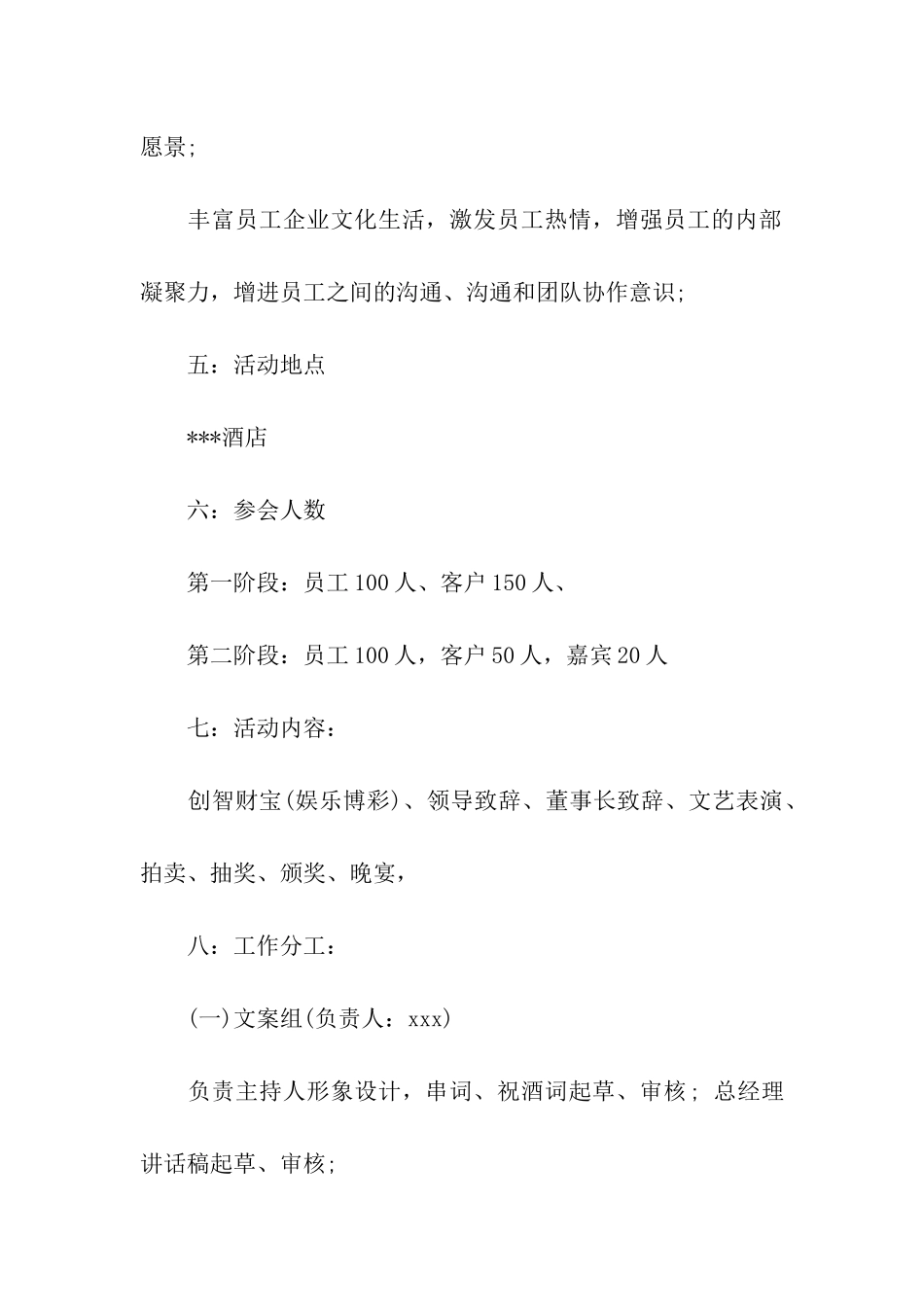 2024年会主题策划书_第2页