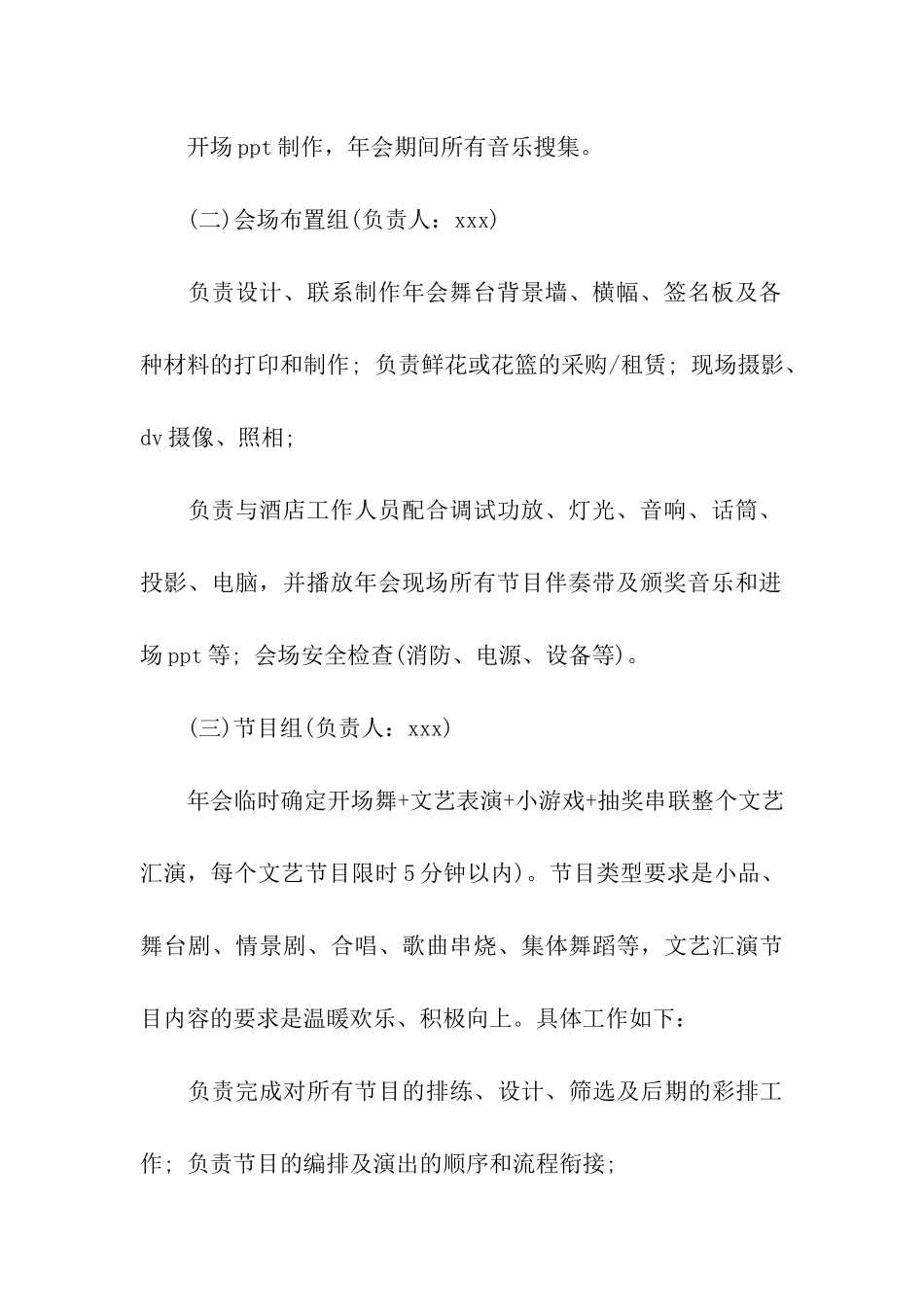 2024年会主题策划书_第3页